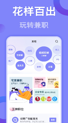 帮帮兼职社岗位分类展示
