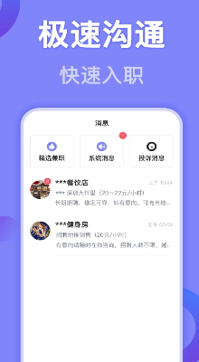帮帮兼职社app最新版下载_帮帮兼职社app免费版下载v1.2.5 安卓版 运行截图1
