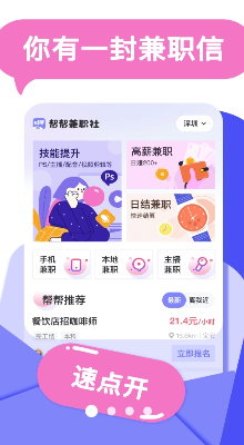 帮帮兼职社app最新版下载_帮帮兼职社app免费版下载v1.2.5 安卓版 运行截图2