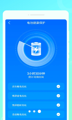 最强省电助手校准功能
