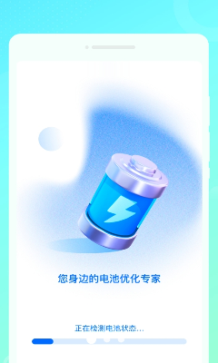 最强省电助手主界面