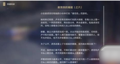《崩坏星穹铁道》教育部的难题之六答案 尤利安如何猜中自己头上的纸花颜色