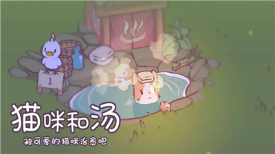 猫咪和汤游戏破解版最新版下载-猫咪和汤无限金币钻石版下载v2.51.0 运行截图5