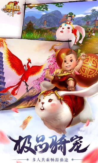 寻仙手游解锁版-寻仙手游体验服 运行截图2