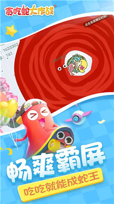 贪吃蛇大作战2025最新版本官网版下载-贪吃蛇大作战手游下载 运行截图3