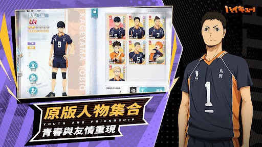排球少年jump手游官方版下载-排球少年jump游戏下载 v0.0.4下载 运行截图2