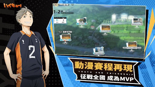 排球少年jump手游官方版下载-排球少年jump游戏下载 v0.0.4下载 运行截图3