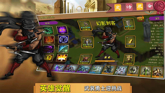 史诗装备手游官方版下载-史诗装备安卓手机版下载v1.1.9 运行截图3