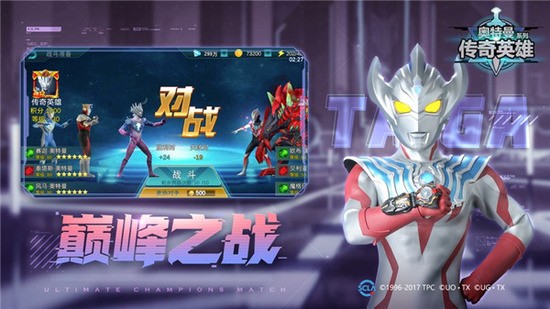 奥特曼传奇英雄内购版下载-奥特曼传奇英雄存档版 运行截图2