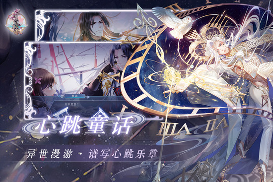 乙女向角色扮演手游-半世界之旅游戏介绍