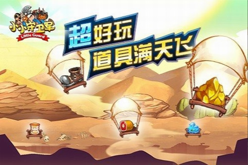 小小守卫军免费版下载-小小守卫军安卓2024最新版免费下载 运行截图1