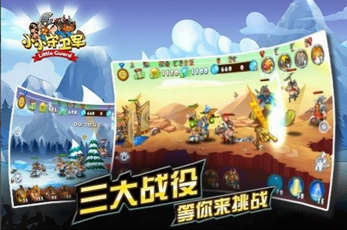 小小守卫军免费版下载-小小守卫军安卓2024最新版免费下载 运行截图2