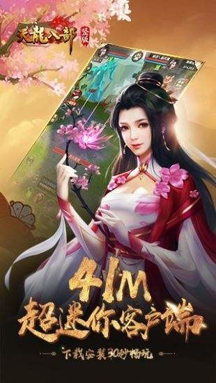 天龙八部变态版下载安装-天龙八部变态版无限元宝下载 运行截图3