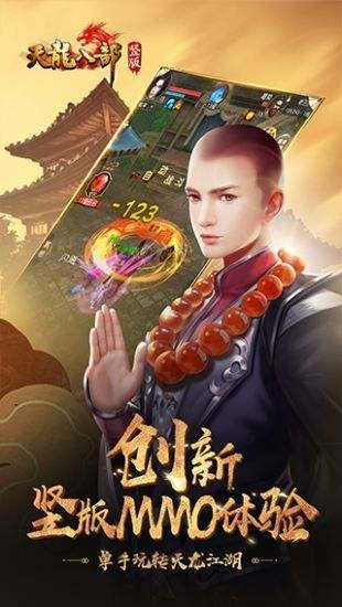 天龙八部变态版下载安装-天龙八部变态版无限元宝下载 运行截图1