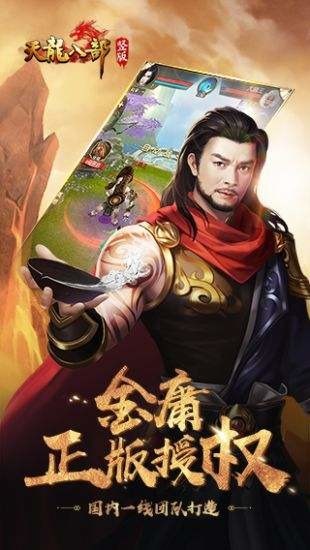 天龙八部变态版精彩画面