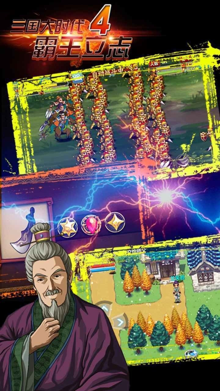 三国大时代4上帝模式单机版下载-三国大时代4上帝模式下载最新版 运行截图1