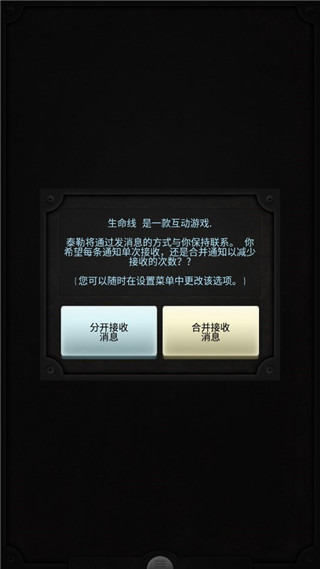 生命线游戏文字互动冒险