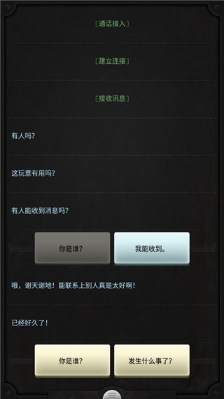生命线游戏安卓中文版-生命线游戏app安卓版 运行截图1