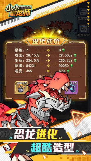 小小驯龙师无限金币钻石版下载v1.1.4-小小驯龙师免费内购版下载 运行截图1