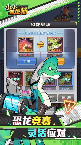 小小驯龙师无限金币钻石版下载v1.1.4-小小驯龙师免费内购版下载 运行截图3