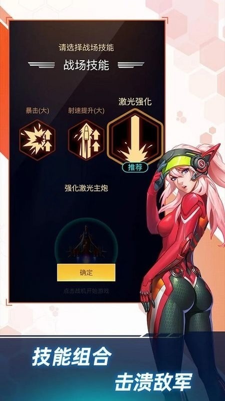 孤独战机无限钻石版最新下载-孤独战机免广告无限钻石版下载 运行截图3