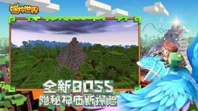 迷你世界体验服下载不用登录版-迷你世界体验服免登录 v0.52.5下载 运行截图2