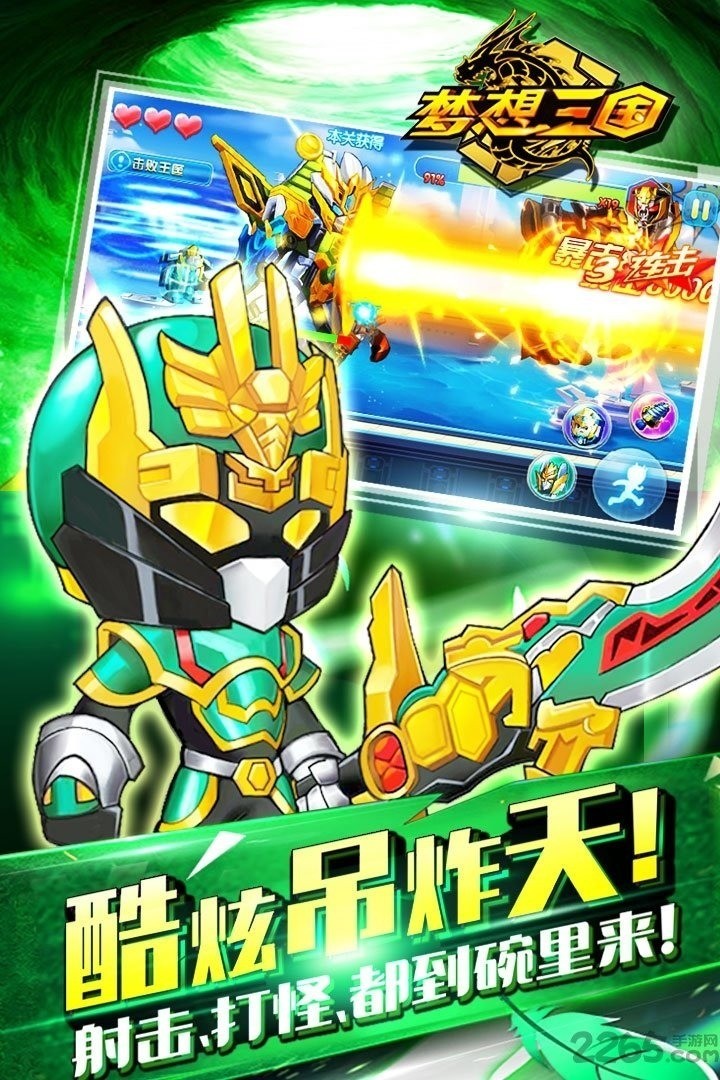 梦想三国下载安装手机版官网版-梦想三国安卓2023最新版免费下载 运行截图1