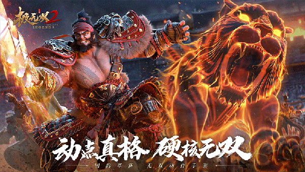 极无双2无限龙玉版下载-极无双2全英雄解锁无限龙玉版下载v1.20.600 运行截图1