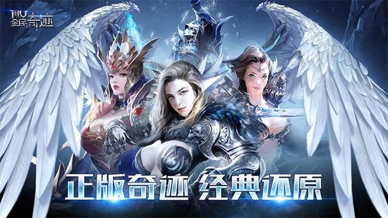 全民奇迹手游sf无限钻石版下载-全民奇迹下载v2.8 运行截图5