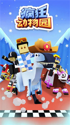 疯狂动物园无限充值版下载-疯狂动物园无限充值版2023 运行截图2