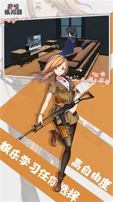 高校模拟器汉化版下载安装-高校模拟器下载中文版最新版2023 运行截图2