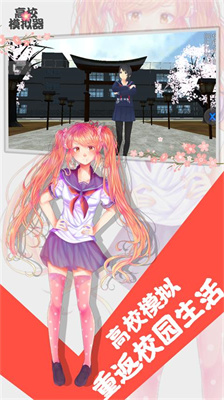 高校模拟器汉化版下载安装-高校模拟器下载中文版最新版2023 运行截图3