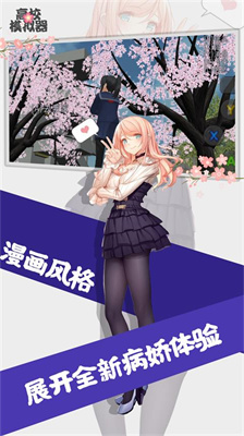 高校模拟器角色自定义界面展示