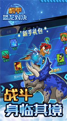 机甲恐龙对决免广告版下载_机甲恐龙对决无限金币钻石版下载v1.0.0 内置菜单版 运行截图4