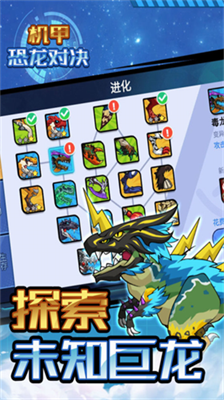 机甲恐龙对决免广告版下载_机甲恐龙对决无限金币钻石版下载v1.0.0 内置菜单版 运行截图2