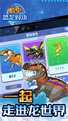 机甲恐龙对决免广告版下载_机甲恐龙对决无限金币钻石版下载v1.0.0 内置菜单版 运行截图3