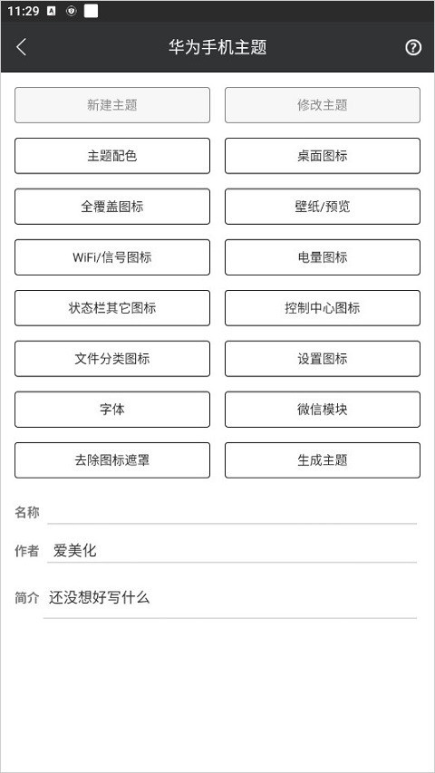 爱美化app官方下载-爱美化6.2.0官方版手机最新版下载 运行截图3