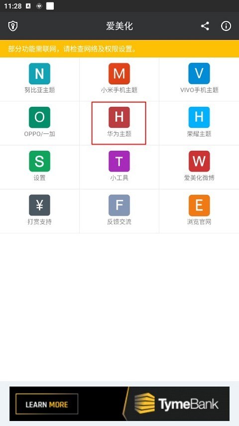 爱美化软件界面展示图