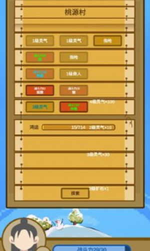 文字来修仙游戏截图2