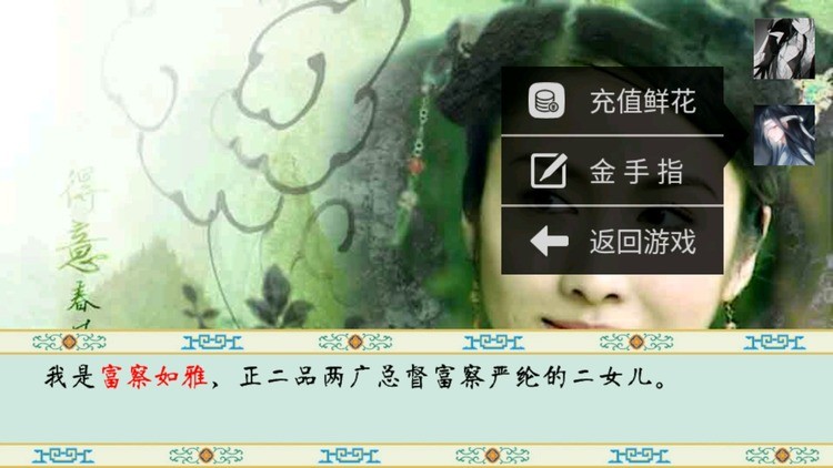 清宫计典藏版金手指解锁版-清宫计典藏版免费下载安装 运行截图2