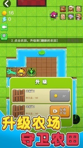 别惹农夫免广告版最新版下载-别惹农夫免广告版正版下载 运行截图2