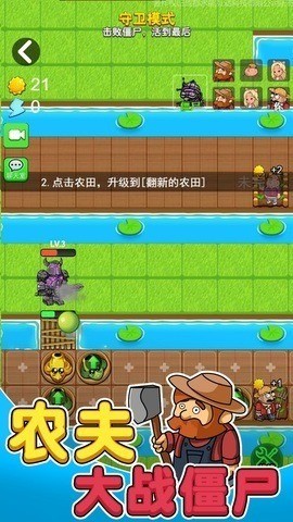 别惹农夫免广告版最新版下载-别惹农夫免广告版正版下载 运行截图3
