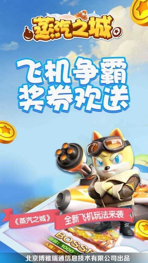 蒸汽之城ios下载-蒸汽之城ios红包版下载 运行截图2