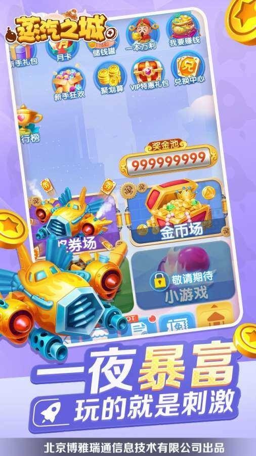 蒸汽之城ios下载-蒸汽之城ios红包版下载 运行截图3