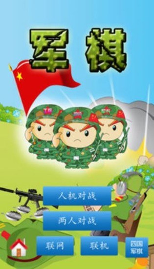 免费下载军棋陆战棋官方-军棋陆战棋app下载v1.58安卓版 运行截图1