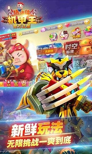猪猪侠机甲王动作射击画面 猪猪侠机甲王战斗场景