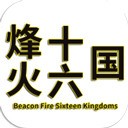 烽火十六国 v1.2.9