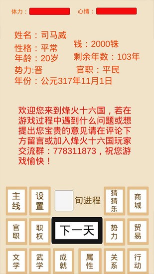 烽火十六国内置修改菜单版下载v1.2.9-烽火十六国折相思版下载 运行截图4