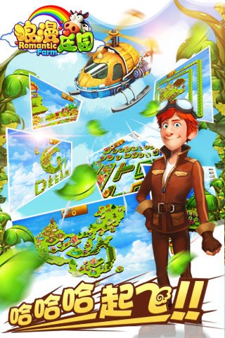 浪漫庄园无限金币钻石版下载-浪漫庄园无限金币钻石版手机版下载 运行截图1