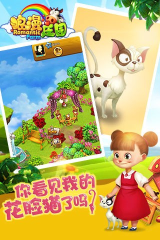 浪漫庄园无限金币钻石版下载-浪漫庄园无限金币钻石版手机版下载 运行截图2